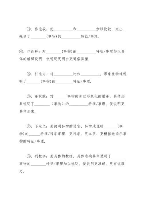 说明文知识归纳，中考考点及解题方法.docx