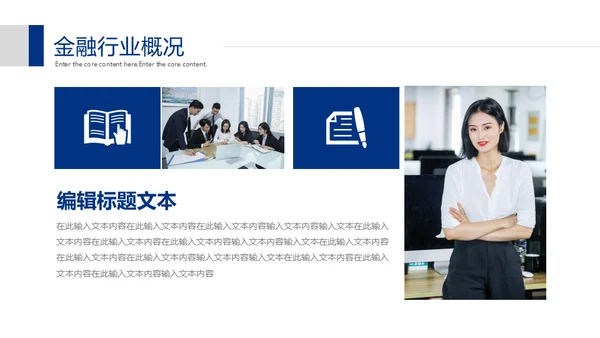 金融全球网络数据分析通用PPT模板