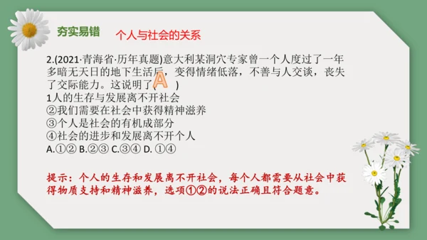 第一单元 走进社会生活 单元复习课件（40张PPT）