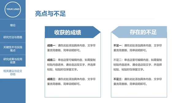 本科硕士毕业论文答辩PPT模板