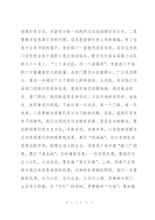 招商引资演讲稿例文5篇.docx