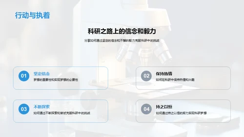 科研征程：博士研究之路