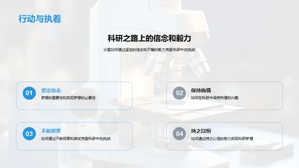 科研征程：博士研究之路