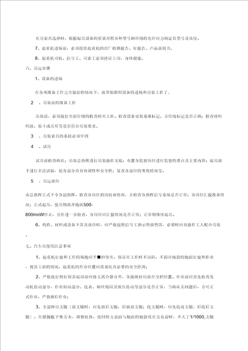 汽车吊吊装专项施工方案0001