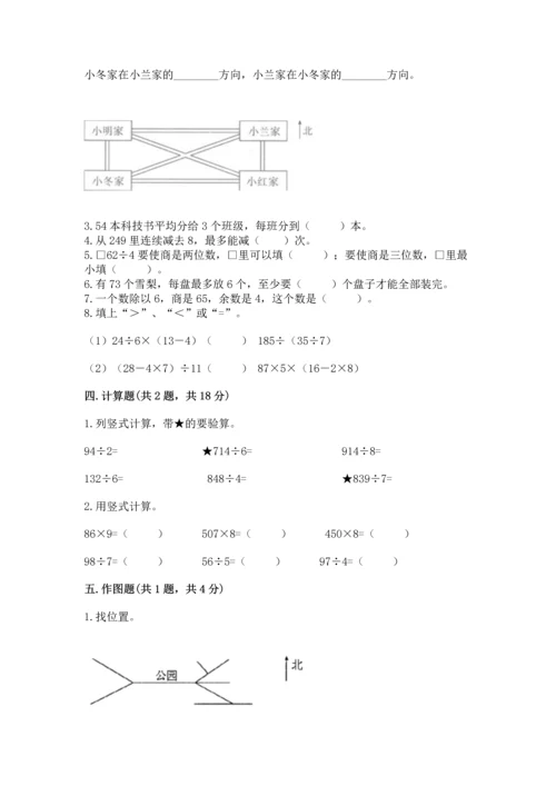 人教版三年级下册数学期中测试卷含完整答案【全国通用】.docx