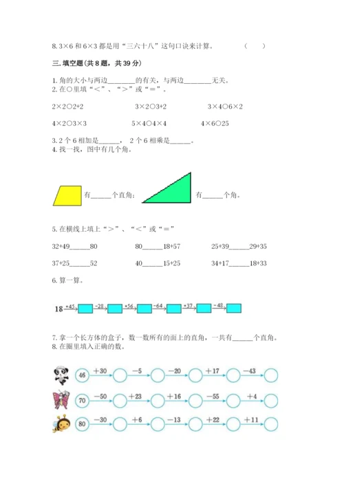 小学数学试卷二年级上册期中测试卷【突破训练】.docx