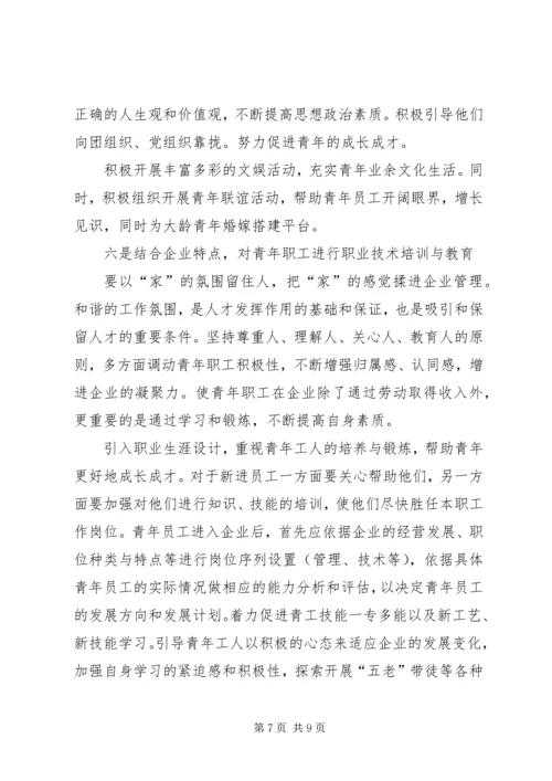 做好企业关心下一代工作的难点与对策 (2).docx