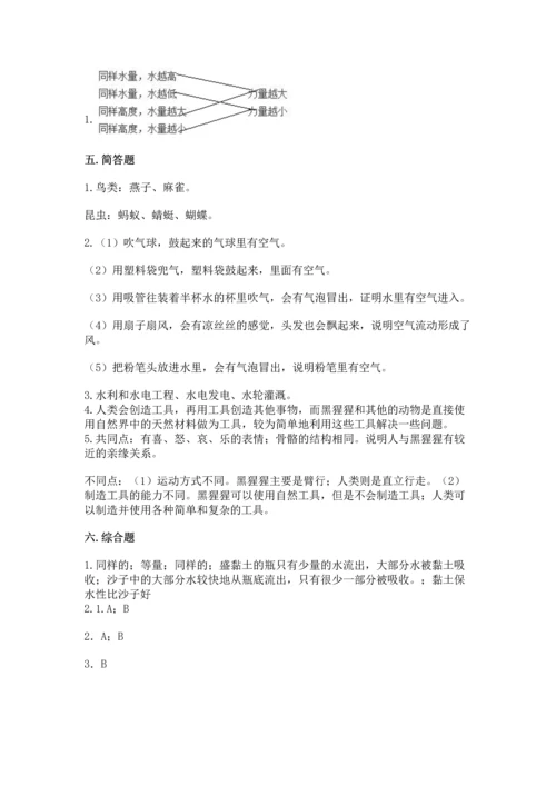 苏教版一年级下册科学期末测试卷含答案【精练】.docx