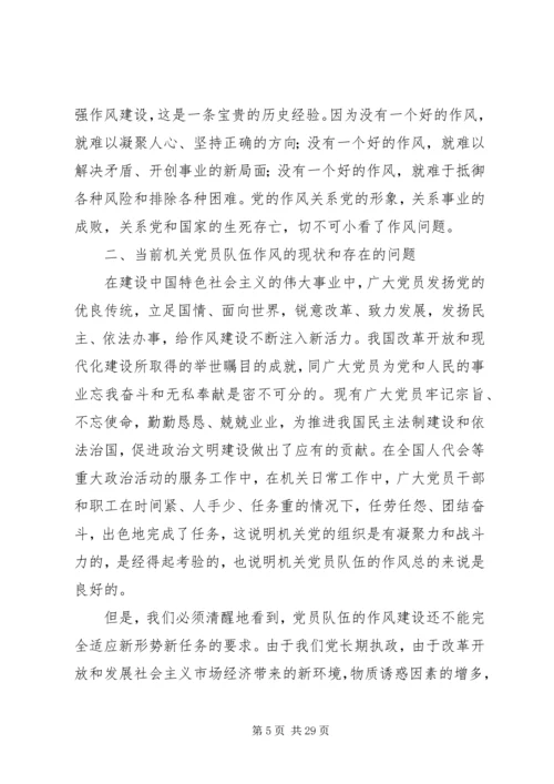 切实加强作风建设.docx