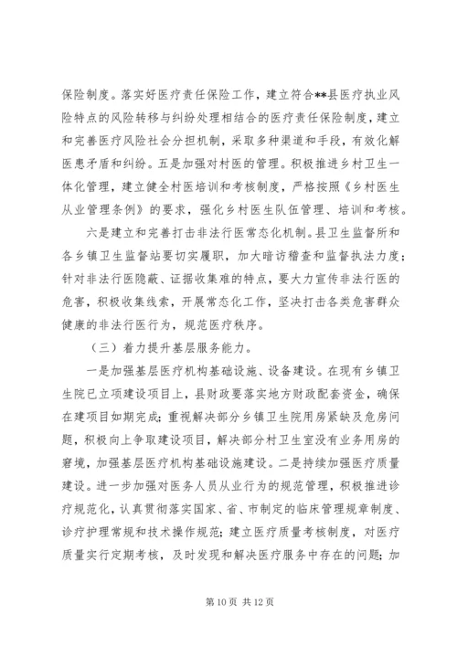 基层医改工作调研报告.docx