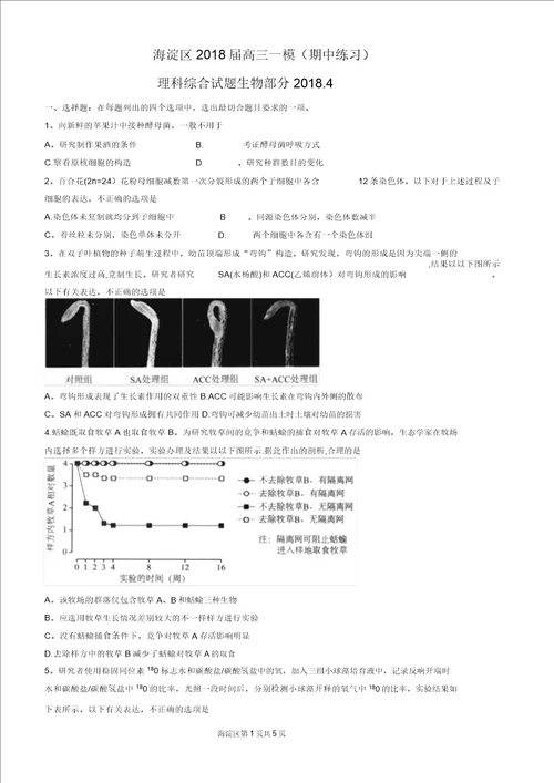 北京市海淀区2018届高三一模理科综合生物部分word版