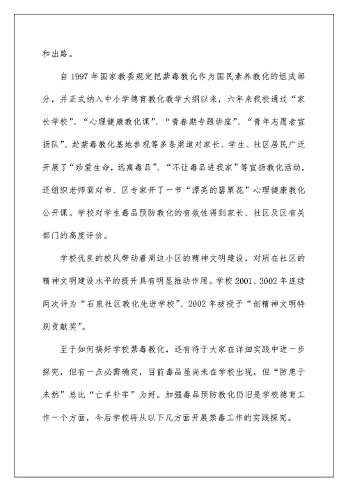 禁毒发言演讲稿五篇