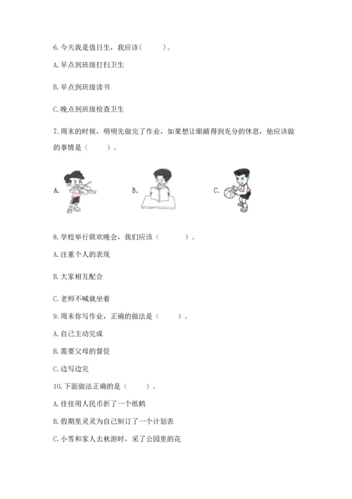 二年级上册道德与法治 期中测试卷含答案【基础题】.docx