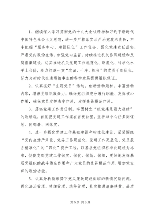 交通运输局支部某年党建工作总结.docx