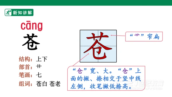 19古诗二首 敕勒歌 课件
