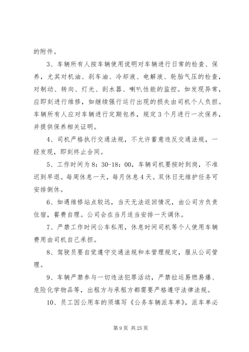 企业内部租用车辆管理制度.docx