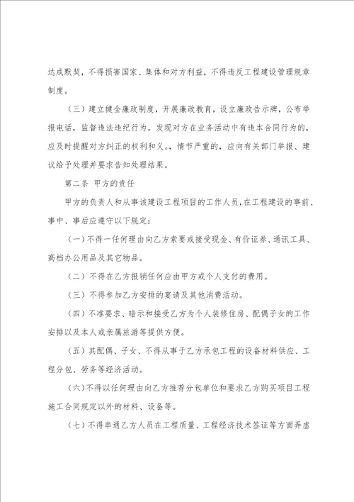 廉政责任承诺书