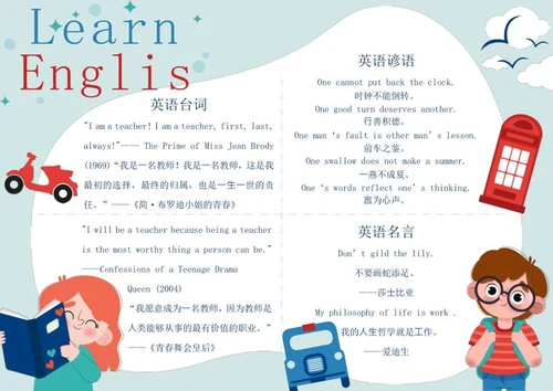 小学英语报纸word模板