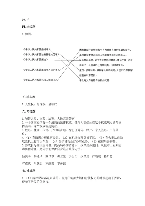 2022部编版六年级上册道德与法治期末考试试卷有一套word版