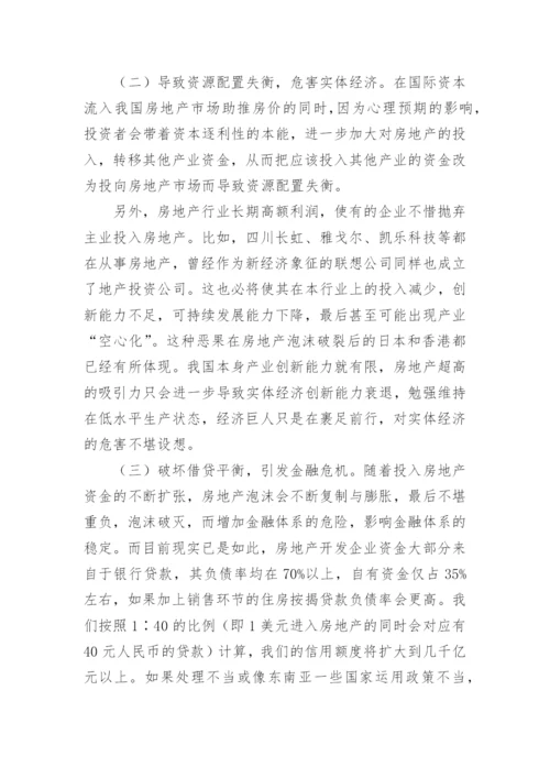 分析国际资金进入房地产市场的不同影响的论文.docx