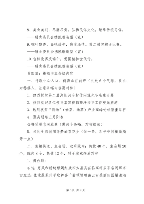 党代会横幅内容_1.docx