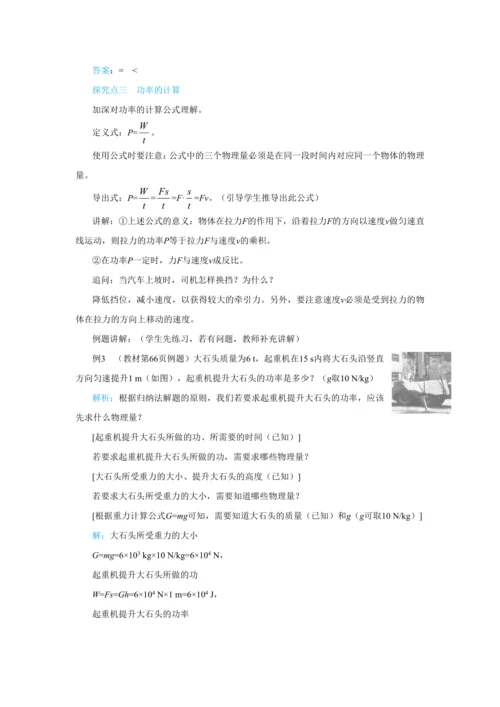 人教版物理八年级下第十一章第2节功率 教学详案
