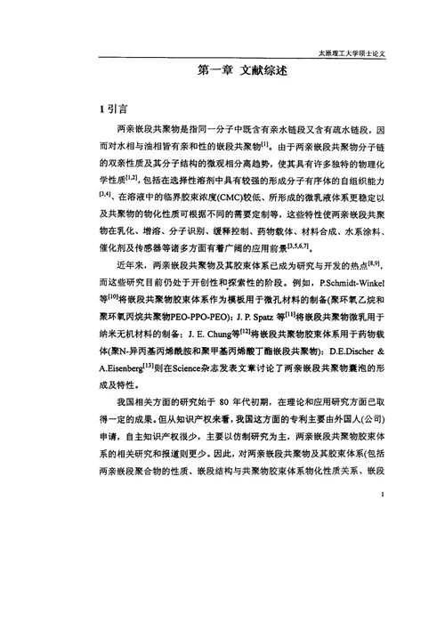 两亲嵌段共聚物PMAAPSPMAA的合成及其胶束行为应用化学专业毕业论文