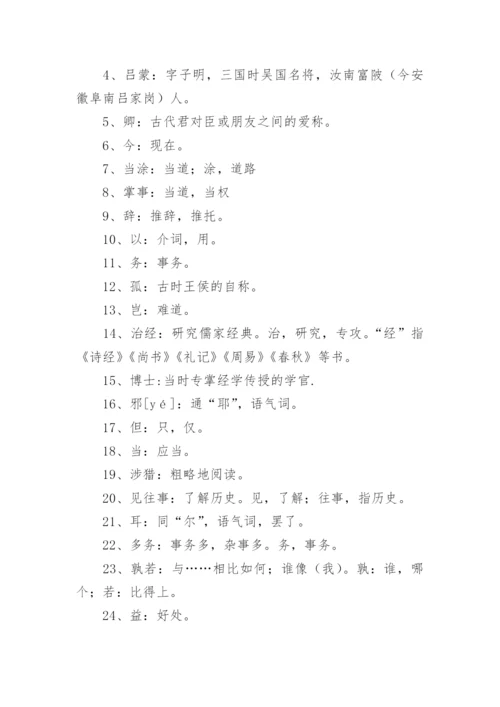 《孙权劝学》的原文、翻译及赏析.docx