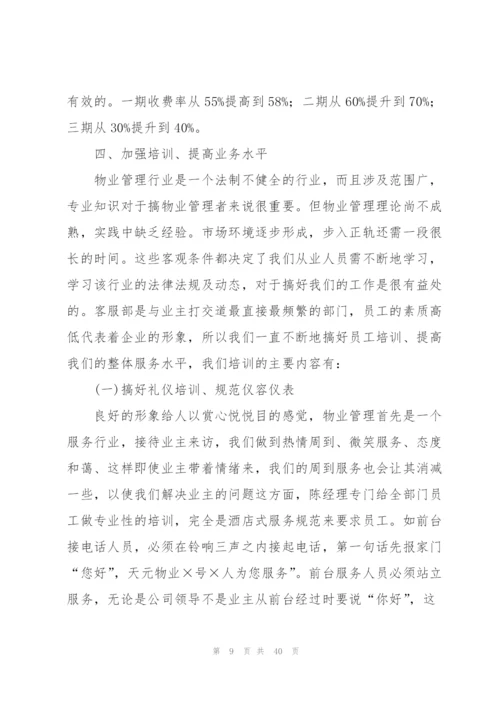 疫情期间银行客服人员工作总结.docx