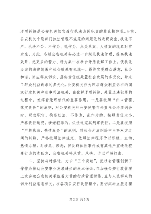 公安机关三项重点工作经验材料精编.docx