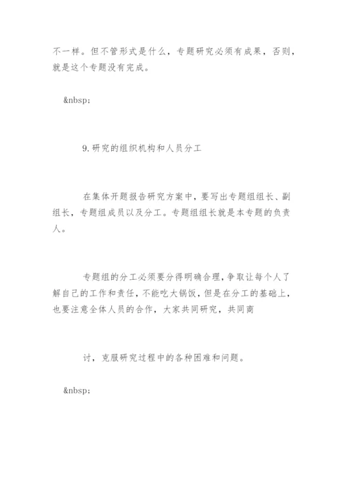 毕业论文开题报告写法.docx
