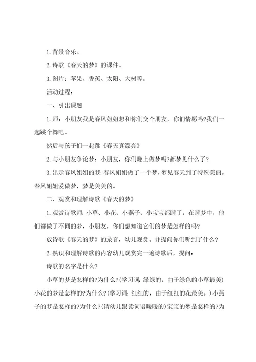 幼教教师教学备课教案模板