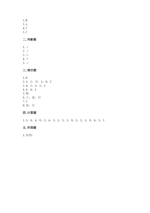 人教版一年级上册数学期中测试卷精品（必刷）.docx
