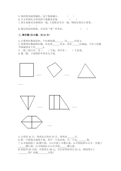 2022人教版二年级上册数学期中测试卷精品【易错题】.docx