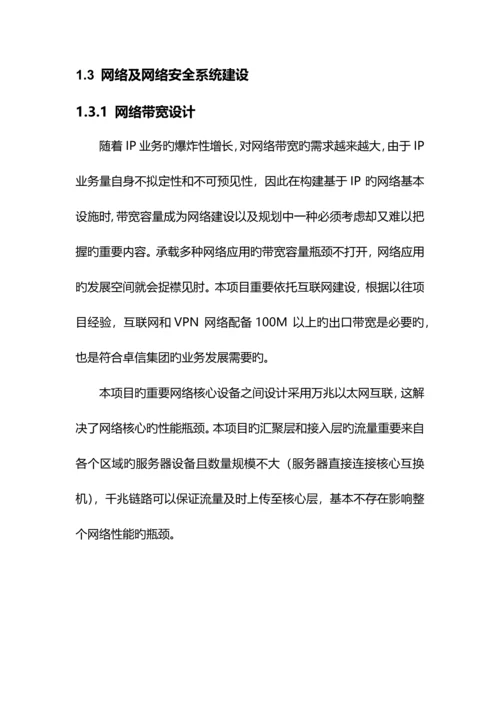 机房建设专题方案.docx