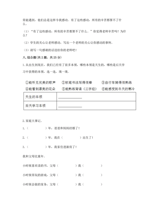 部编版三年级上册道德与法治期末测试卷含完整答案【考点梳理】.docx