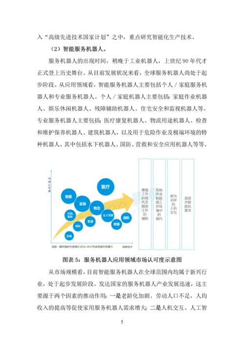 市智能装备(机器人)产业实施方案.docx