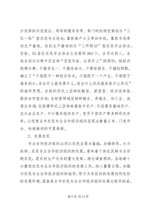 关于全市农民专业合作经济组织的调查 (8).docx