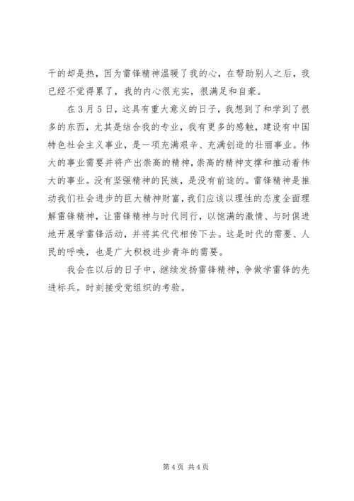 学雷锋思想汇报3篇 (3).docx