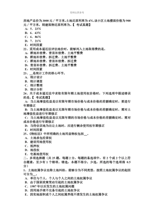 上半年湖北省土地估价师管理法规证券法内容模拟试题.docx