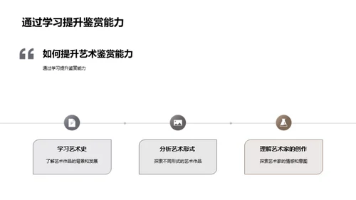 艺术鉴赏之探索