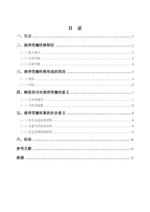 钟秀雯201630010264 论文定稿.docx