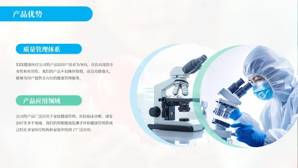 蓝绿色简约风关爱健康医疗服务你我健康医疗公司介绍年终总结PPT模板