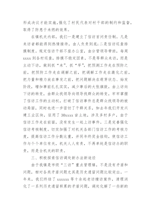 单位信访工作总结.docx