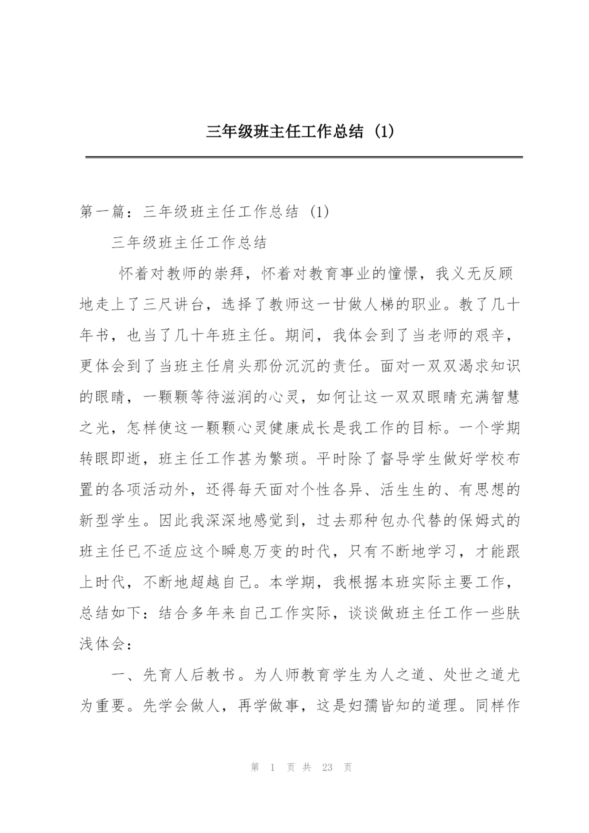 三年级班主任工作总结 (1).docx