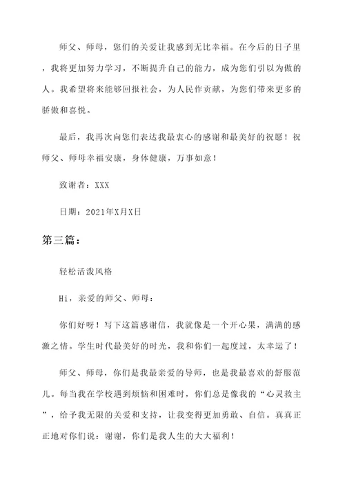 拜师父母答谢词