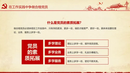 大气党政党员干部党建知识应知应会学习教育ppt模板