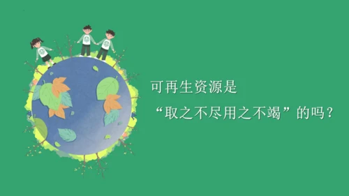 3.1 自然资源的基本特征（课件38张）-人教版八年级地理上册