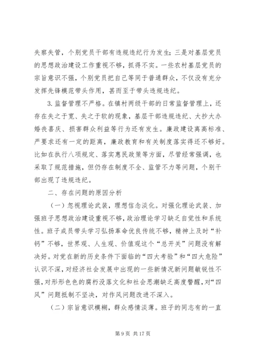 学院党总支班子三严三实民主生活会对照检查材料.docx