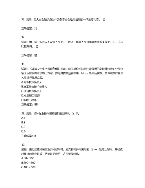 2022年湖南省建筑施工企业安管人员安全员B证项目经理考核题库含答案第952期